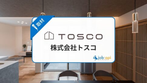 株式会社トスコの評判口コミを取材!顧客と社員のリアルな声から実態を解説