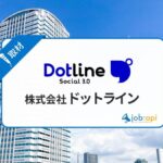 株式会社ドットラインの評判口コミ!売上139億円の実績や営業手法を取材!