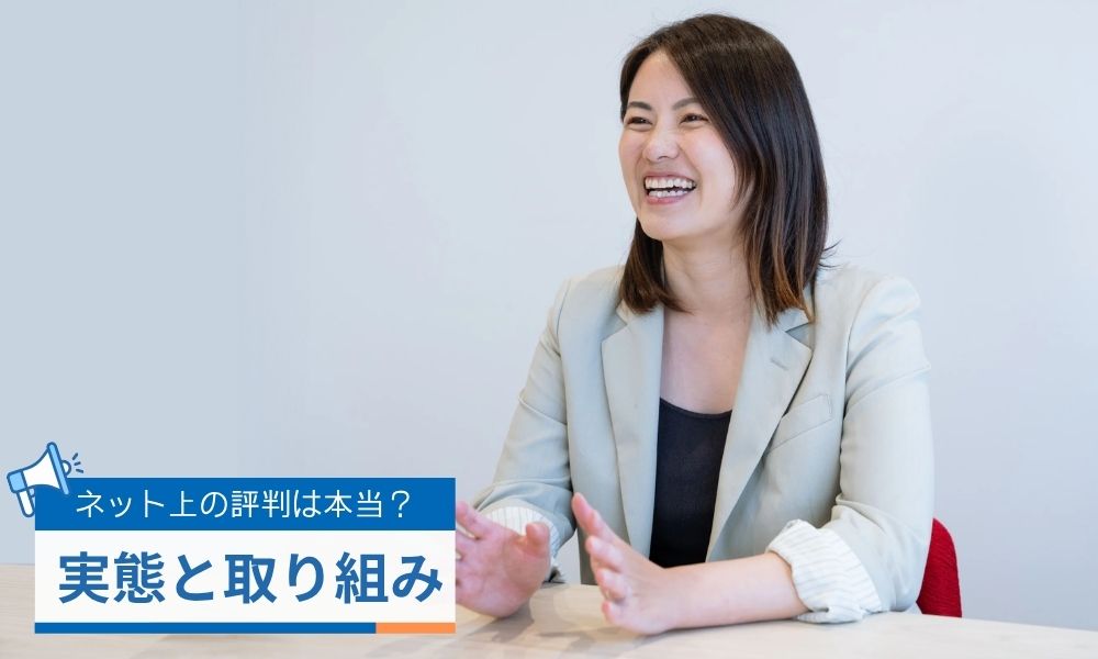 ネット上の評判口コミは本当？実態と企業の考え方