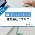 株式会社ラフリエとは?働く女性の選択肢を広げる会社の評判と採用情報