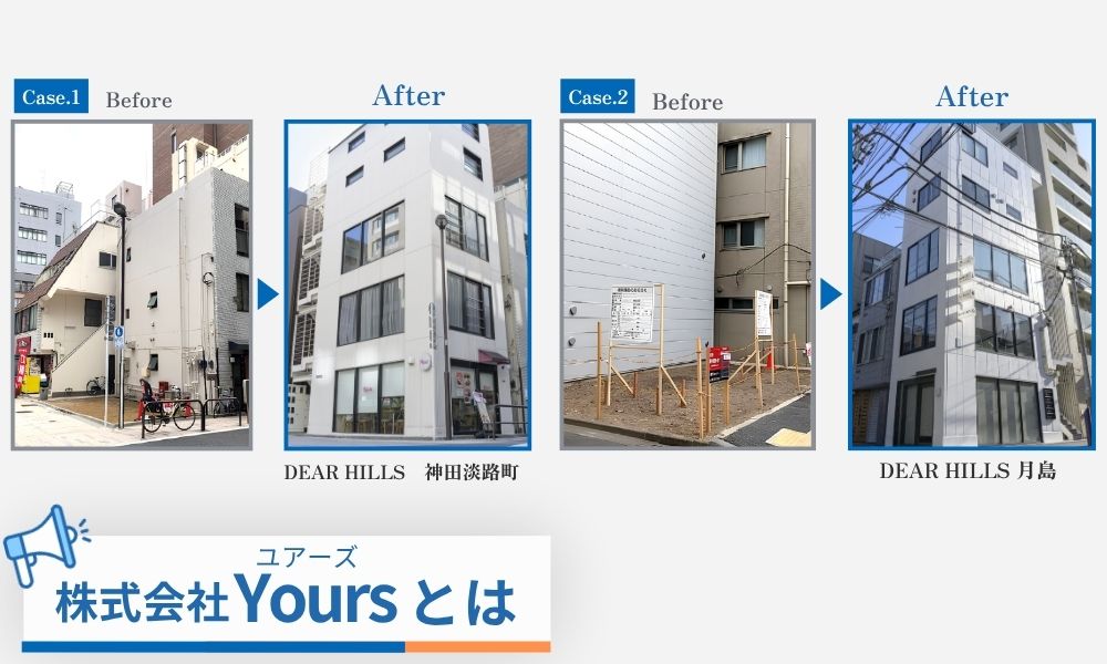 株式会社Yoursとは？