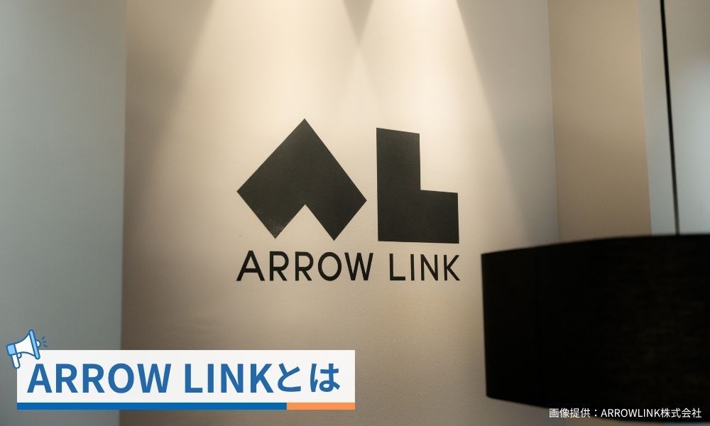 ARROW LINK株式会社とは？