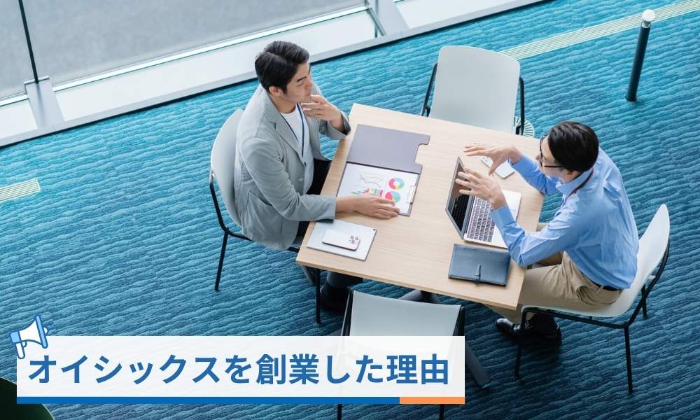 高島宏平がオイシックスを創業した理由