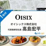 高島宏平とは?経歴/実績/評判から見るオイシックス創業者の人物像を解説