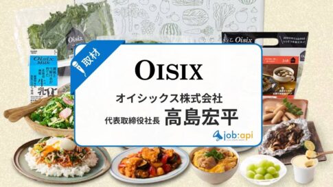 高島宏平とは?経歴/実績/評判から見るオイシックス創業者の人物像を解説