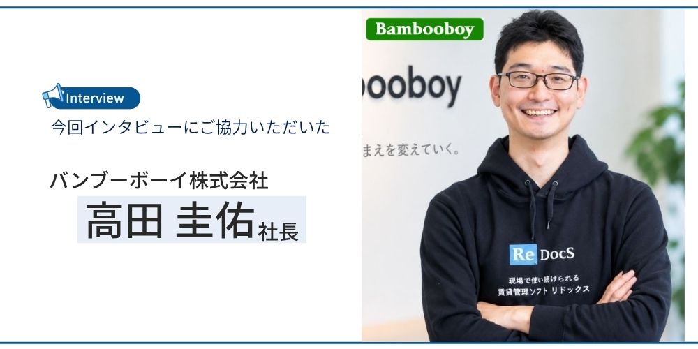 高田圭佑｜バンブーボーイ株式会社
