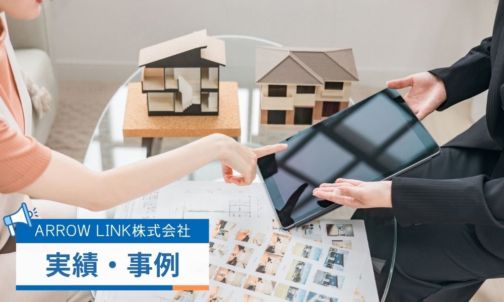 ARROW LINK株式会社の実績・事例